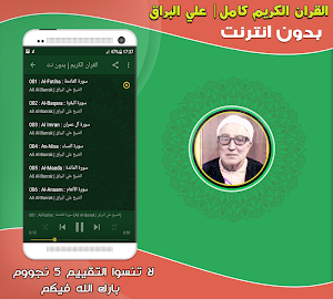 قران كامل بصوت الشيخ علي البراق بدون نت‎‎‎ Screenshot 1