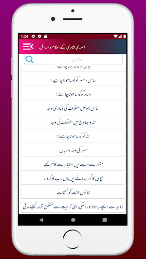 Islami Shadi In Islamic law | اسلامی شادی کے احکام Screenshot 2