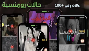 حالات رومنسية فيديو بدونت2022 Screenshot 1