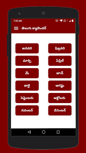 Telugu Calendar Screenshot 0