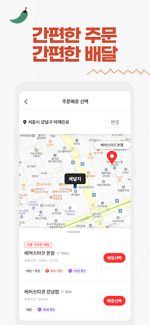 베어스타코 - 현지에서 먹어본 바로 그맛! Screenshot 2