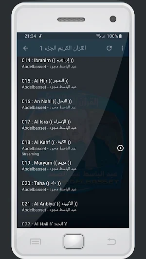 المصحف الشريف للقارئ عبد الباسط صوت عالي الجودة Screenshot 1