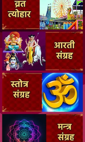 Puja Vidhi | पूजा विधि Screenshot 1