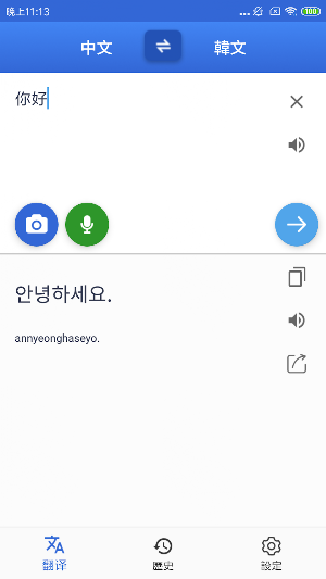 Korean Chinese Translator Screenshot 0