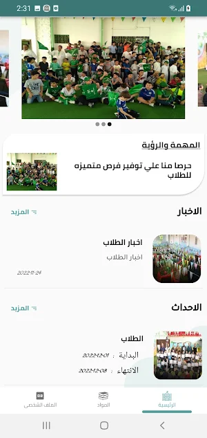 Bayan Tubarjal E-school Screenshot 2