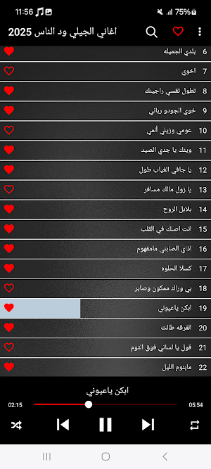 اغاني الجيلي ود الناس 2025 Screenshot 1