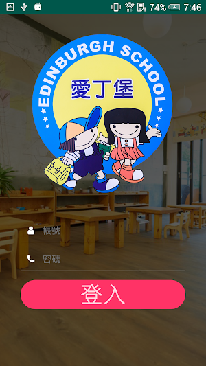 愛丁堡教育機構 Screenshot 1