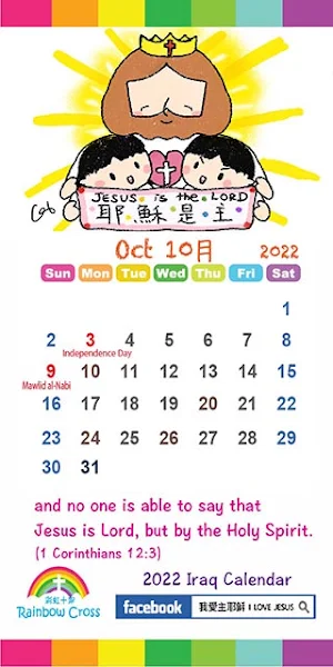 2022 Iraq Calendar Screenshot 3