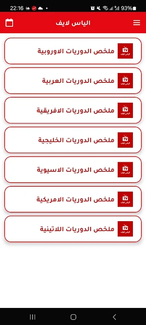 Ilyas TV Live - مباريات اليوم Screenshot 0