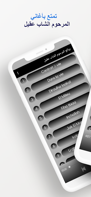 روائع المرحوم الشاب عقيل Screenshot 1