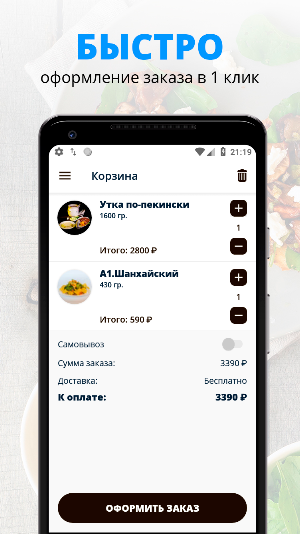 Доставка Шанхай | Южно-Сахалин Screenshot 2