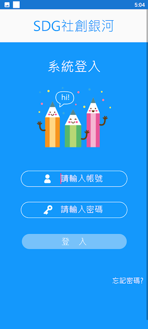 SDG社創銀河 Screenshot 1