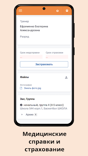 Баскетбольная Академия Screenshot 1