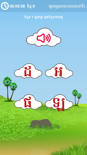 Khmer KorKhor Quiz Screenshot 3