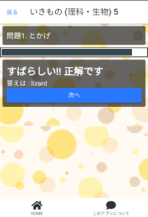 英語で言えるかな？ 早押しクイズ screenshot 3