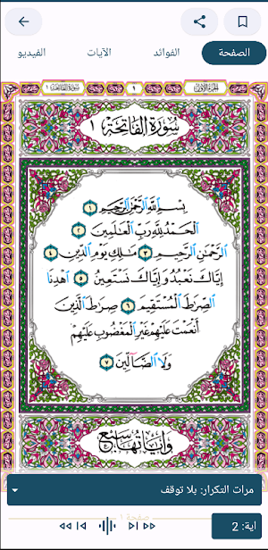 اترجة: الشيخ احمد الحراسيس Screenshot 3