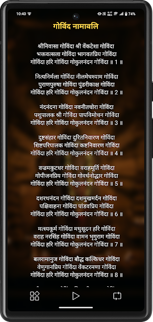 Govind Namavali With Audio Screenshot 1