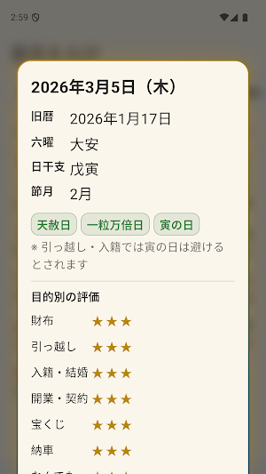 吉日えらび - 一粒万倍日・天赦日・大安を逆引き Screenshot 0