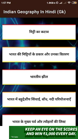 Indian Geography In Hindi (भारत का भूगोल) Screenshot 2