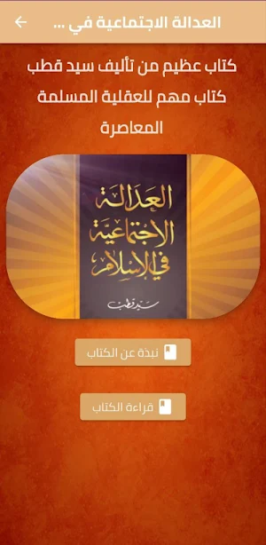 العدالة الاجتماعية في الإسلام Screenshot 2