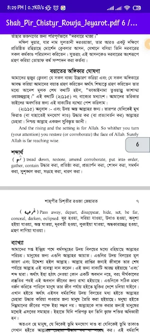শাহ্‌পীর চিশ্‌তীর রওজা জেয়ারত Screenshot 2