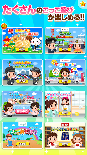 知育アプリ無料 ごっこランド 子供ゲーム・幼児向けゲーム 無料 Screenshot 0