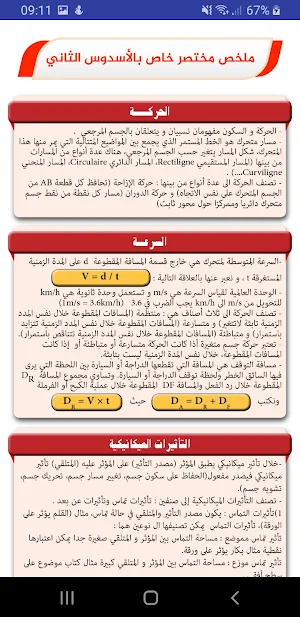 امتحانات جهوية 2019 مع التصحيح الفيزياء Screenshot 1