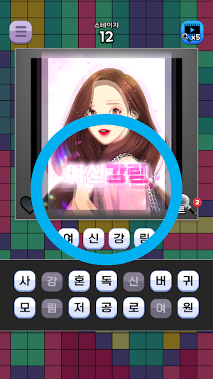 도전 웹툰 이름 맞추기 Screenshot 2