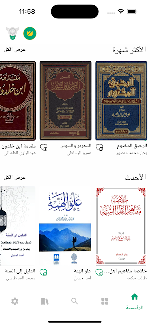 منطوق للكتب الصوتية Screenshot 0