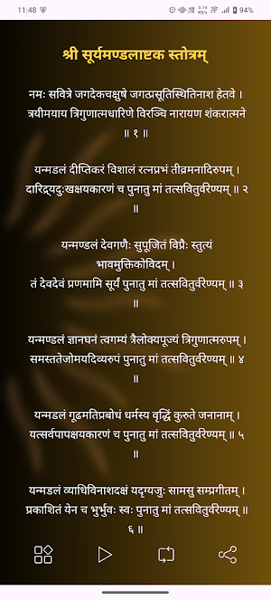 Surya Mandala Stotra Audio Screenshot 1