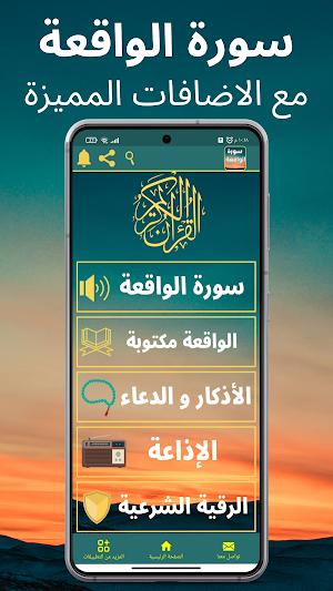 سورة الواقعة : جميع القراء Screenshot 0