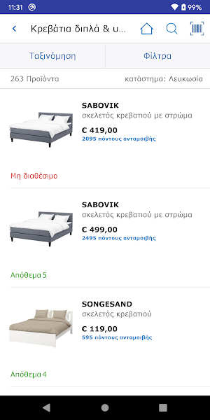 ΙΚΕΑ Cyprus Screenshot 1