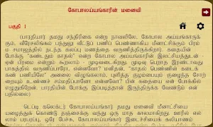 Gopalayyangarin Manaivi Screenshot 3