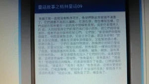 童話故事之格林童話09 Screenshot 2