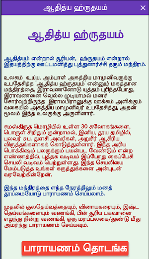 Aditya Hrudayam Tamil verses Screenshot 1