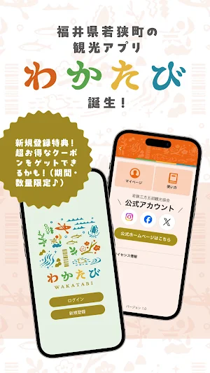 わかたび WAKATABI Screenshot 0