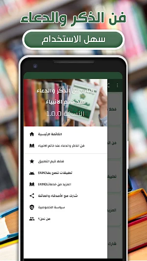 فن الذكر والدعاء الشيخ الغزالي Screenshot 2