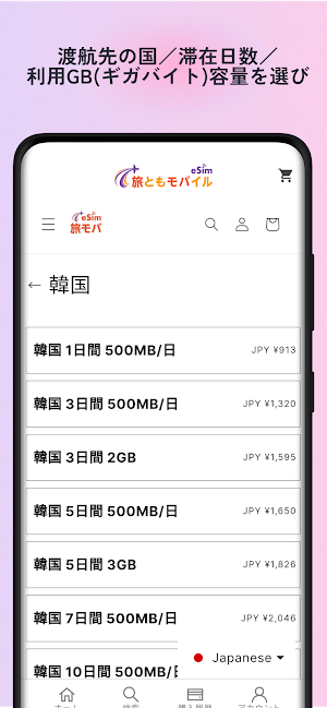 旅ともモバイル: eSIMで海外データ通信を簡単・快適に Screenshot 3