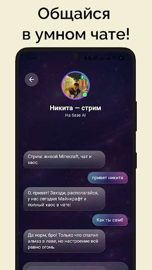 Никита Берг Фан Видео и Чат Screenshot 3