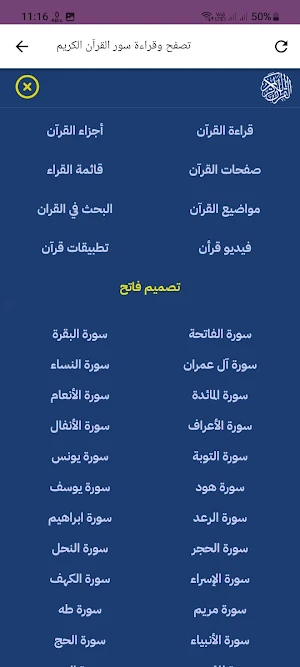 القرآن الكريم | Al Quraan Screenshot 2