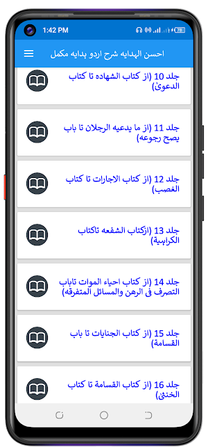 Ahsanul Hidaya احسن الہدایہ Screenshot 0