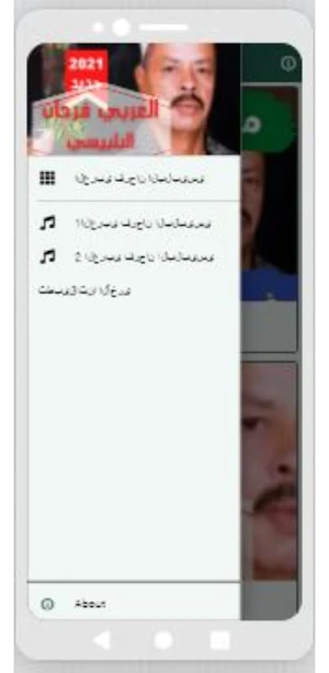 العربي فرحان البلبيسي بدون نت Screenshot 2