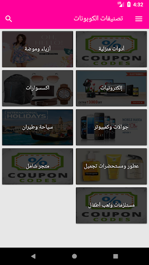 كوبونزات Screenshot 2