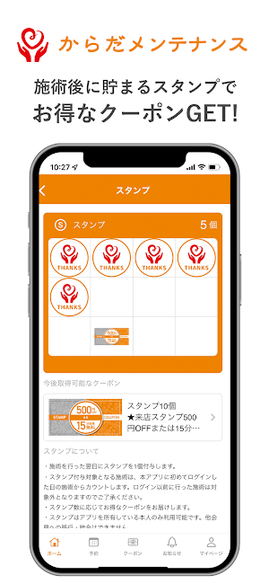 からだメンテナンス公式アプリ Screenshot 1