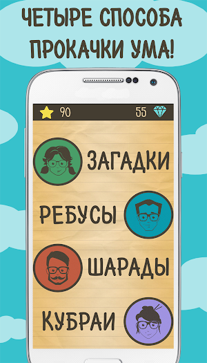 Лучшие Загадки Ребусы Шарады Кубраи - Головоломки Screenshot 1