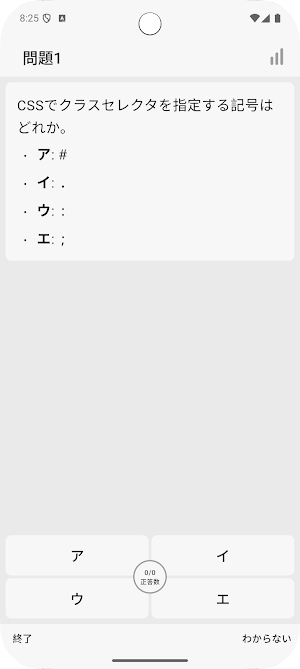 サクッとCSS基礎学習クイズ【サクトレ】 Screenshot 1