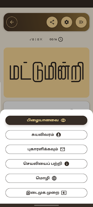 எதுசரி (Edhusari) Screenshot 2