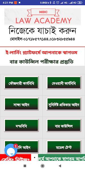 MBC LAW ACADEMY Screenshot 0