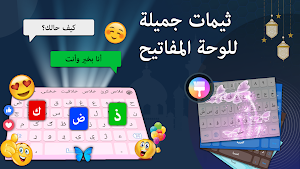 Arabic Keyboard - Type Arabic Screenshot 2