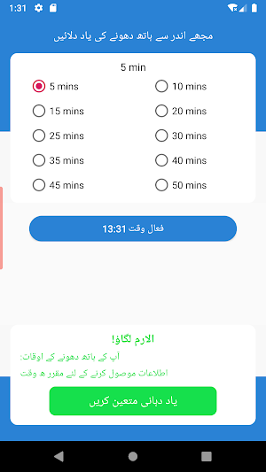 ہاتھ دھونے کی یاد دہانی: اپنےھا تھ دھو ئیے Screenshot 2